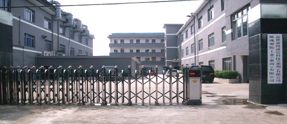 惠州市睿德通讯科技有限公司ERP系统实施