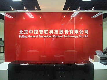 北京中控智联科技有限责任公司ERP系统实施