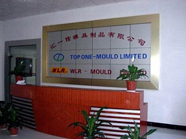 东莞市汇一隆模具制品有限公司ERP软件实施